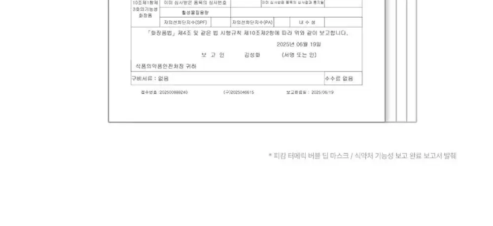 [트러블관리] 피캄 터메릭 버블 딥 마스크 90g 상세페이지 28